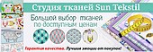 Sun-Tekstil Студия тканей