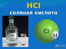 Соляна кислота 14,5% від виробника 10 л