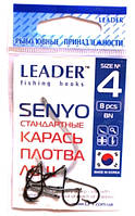 Крючки рыболовные Leader SENYO BN №4, 8шт