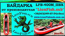 Байдарка (kayak) LionFish.sub