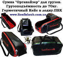 Сумка для Раков и морепродуктов. Питомза LionFish.sub Большая и Малая