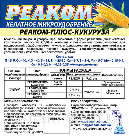 Реаком - КУКУРУДЗА (тара 5л. 10л. 20л.), фото 2