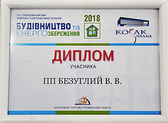 Виставка Козак палац "Енергозбереження та будівництво 2018" місто Запоріжжя