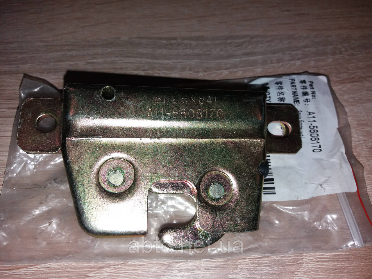 Замок багажника лівий Chery Amulet A11-5606170