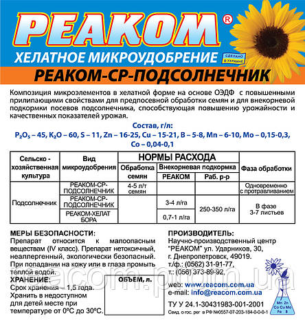 Реаком - СР - СОНЯШНИК, фото 2