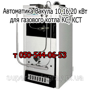 Газогарячий пристрій для газових котлів КС, КСТ, КЧМ 10,16, 20 кВт