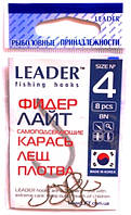 Рибальські гачки Лідер ФІДЕР Лайт KAIZU BN №4, 8шт