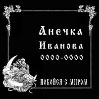 ПАМ'ЯТНІ І РИТУАЛЬНІ ТАБЛИЧКИ НА ХРЕСТ З МЕТАЛУ (ВИГОТОВЛЕННЯ 1 ГОДИНА) У КИЄВІ НА ОБОЛОНІ + КРІПЛЕННЯ ВІДП.