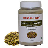 Гурмар, Гудмар, Джимнема Печінка, нирки, селезінка, діабет. Gurmar Powder / Herbal Hills