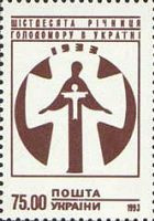 Голодомор на Україні у 1933 р