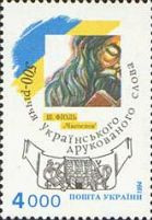 500-річчя першого друкованого видання,
