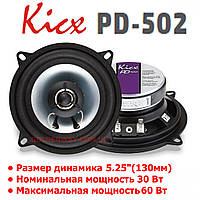 Автомобильная акустика Kicx PD-502 Круглые коаксиальные динамики 5.25" (130мм) 13 см комплект 2 штуки