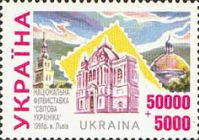 Українська філателітична виставка у Львові