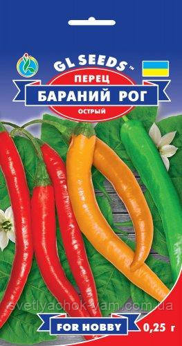 Перець гострий Бараний Рог ранній урожайний пекучий для сушіння консервування паприки, паковання 0,25 г