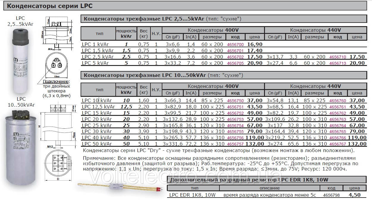 Конденсатор трехфазный LPC 15 kVar 440/440V - фото 2 - id-p110310640