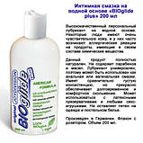 Найкращий Лубрикант на водній BioGlide Plus 200 мл, фото 2