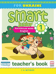 Smart Junior for Ukraine 1 teacher's Book (Книга вчителя)