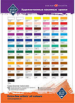 Фарба олійна, Коричнева світла Севан, 46мл,, фото 4