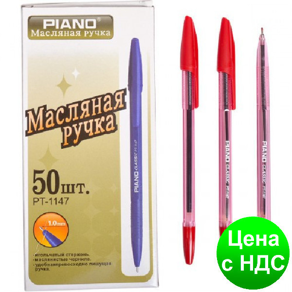 Ручка масляна Piano PT-1147 (червона)