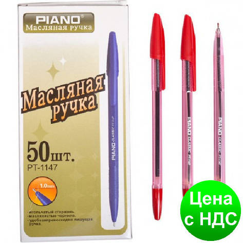 Ручка масляна Piano PT-1147 (червона), фото 1