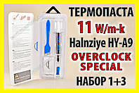 Термопаста HY-A9 Halnziye 11W/mk 2.5г набір карбонова термопрокладка термоінтерфейс