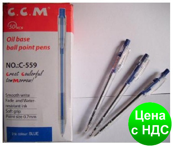 Ручка масляна "C. C. M C-559 (автоматичний кліп)