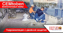 Бентонітові мати - подвійна гідроізоляція!