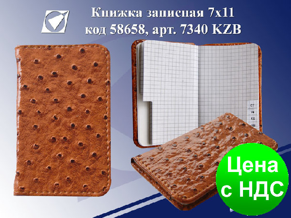 Телефонна книжка (A7) KZB-7340 "Шкіра"