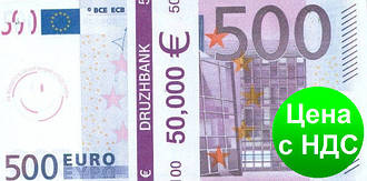 Пачка грошей (сувенір) 007 Євро "500"