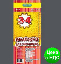 №500 Обкладинка для підручників (150 мкм) 3-4 клас "Люкс колор" 15-34