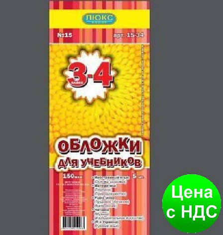 №500 Обкладинка для підручників (150 мкм) 3-4 клас "Люкс колор" 15-34, фото 2