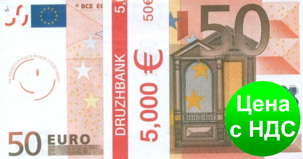 Пачка грошей (сувенір) 004 Євро "50"