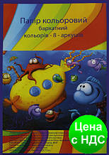 Папір кольоровий А4 "Оксамитова" 8005-8 (8 листів)