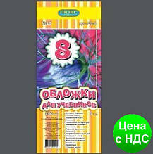 №500 Обкладинка для підручників (150 мкм) 8 клас "Люкс колор" 15-8