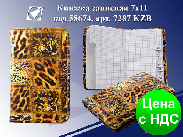 Телефонна книжка (A7) KZB-7287 "Тигр", фото 1