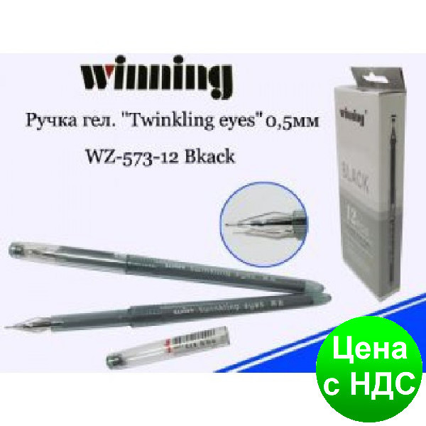 Ручка гелева Winning WZ-573 "Пір'їнка" чорна