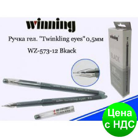 Ручка гелева Winning WZ-573 "Пір'їнка" чорна, фото 1