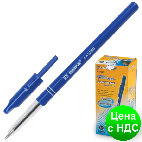 Ручка Beifa AA938-D синя