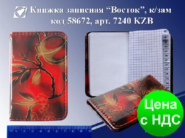 Телефонна книжка (A7) KZB-7240 "Квітка"