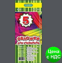 №500 Обкладинка для підручників (150 мкм) 5 клас "Люкс колор" 15-5