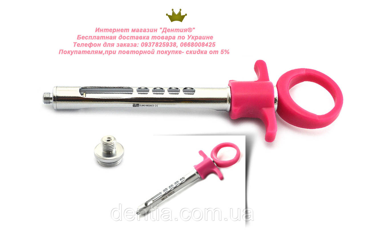 Шприц карпульный - розовый: продажа, цена в Киеве. Стоматологическое ...