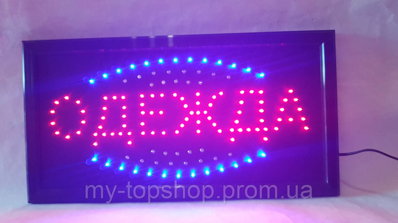 Світлодіодна LED-вивіска Одяг 48*25