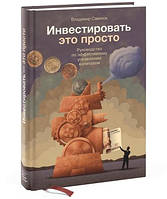 Інвестувати – це просто