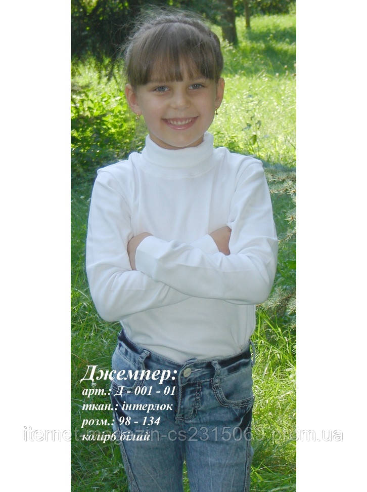 Гольф білого кольору (100% бавовна), ріст 128-134 см