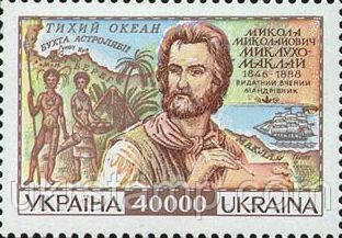 Мандрівник Н.Миклухо-Маклай, 2 випуск
