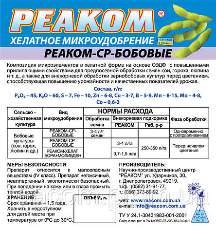 Реаком - СР - БОБОВІ, фото 2