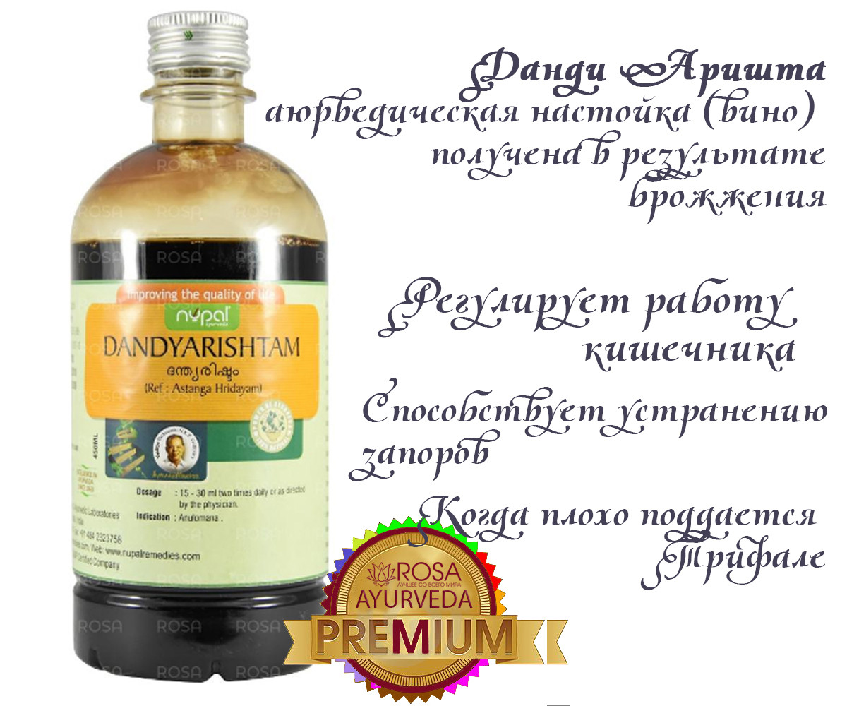 Данді Арішта (Nupal Remedies), 450 мл — Аюрведа Преміум'якості