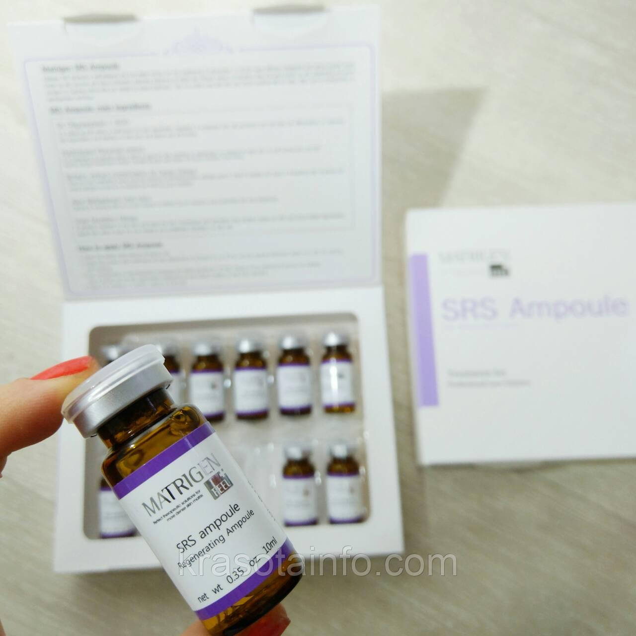 MATRIGEN SRS Regenerating Ampoule. Ампула для відновлення, регенерації і омолодження Корея 1ампула*10 мл