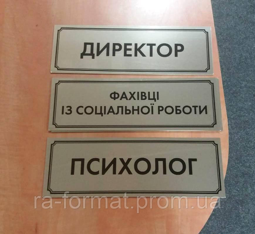 Офисные таблички на дверь (металл) (ID#797839162), цена: 280 ₴, купить ...