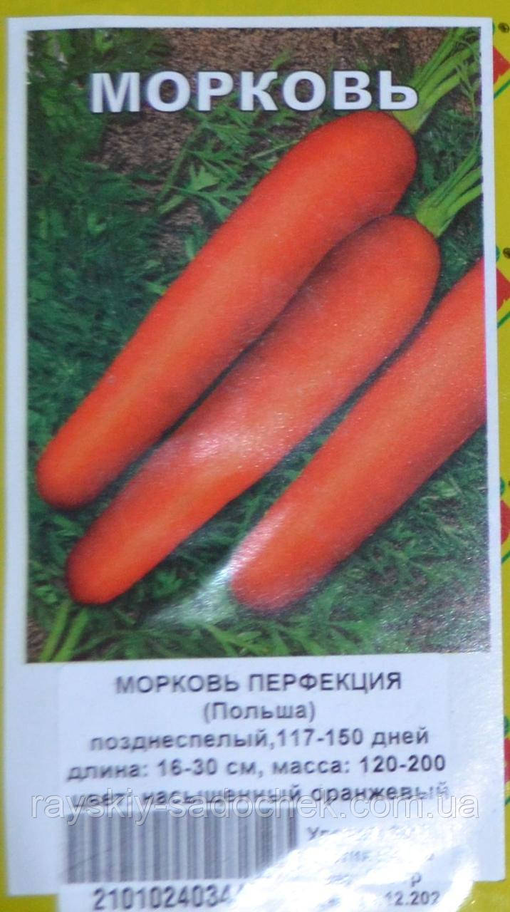 Семена Моркови Перфекция Польша 15г.Среднепоздняя. — Купить Недорого на ...